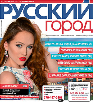 русская реклама в денвере, колорадо, денвер, газета, журнал